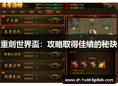 重劍世界盃:攻略取得佳績的秘訣 重劍世界盃:攻略取得佳績的秘訣