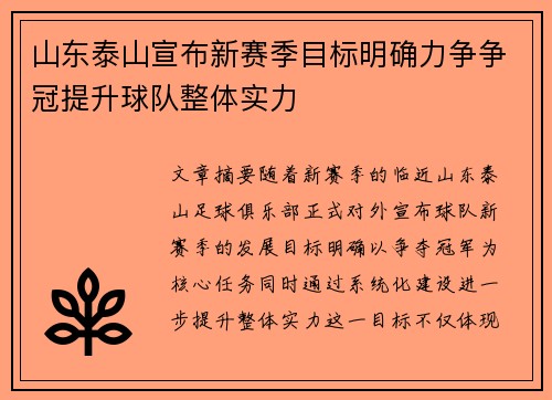 山东泰山宣布新赛季目标明确力争争冠提升球队整体实力 山东泰山宣布新赛季目标明确力争争冠提升球队整体实力