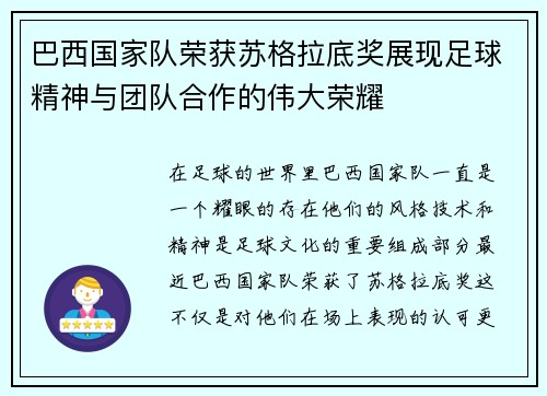 巴西国家队荣获苏格拉底奖展现足球精神与团队合作的伟大荣耀