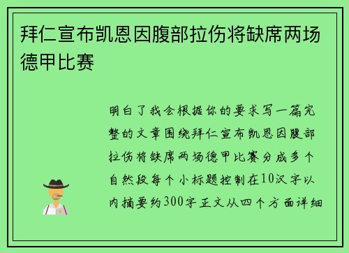 拜仁宣布凯恩因腹部拉伤将缺席两场德甲比赛