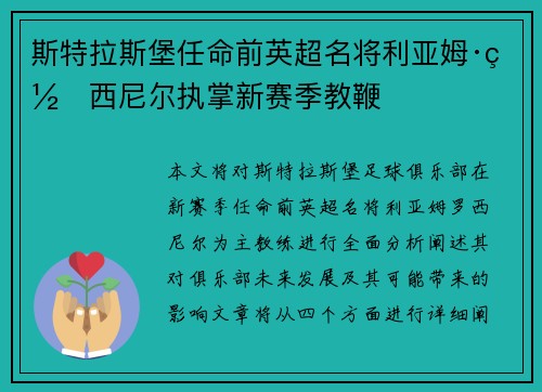 斯特拉斯堡任命前英超名将利亚姆·罗西尼尔执掌新赛季教鞭