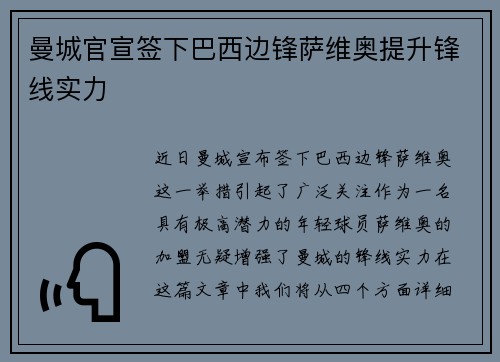 曼城官宣签下巴西边锋萨维奥提升锋线实力 曼城官宣签下巴西边锋萨维奥提升锋线实力