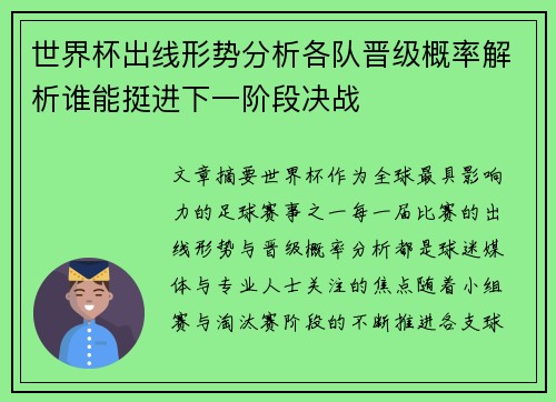世界杯出线形势分析各队晋级概率解析谁能挺进下一阶段决战 世界杯出线形势分析各队晋级概率解析谁能挺进下一阶段决战