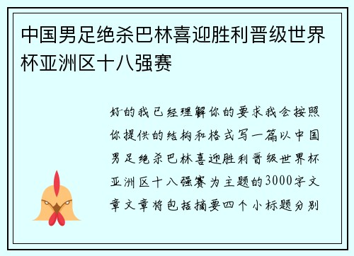 中国男足绝杀巴林喜迎胜利晋级世界杯亚洲区十八强赛