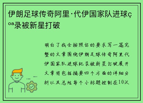伊朗足球传奇阿里·代伊国家队进球纪录被新星打破 伊朗足球传奇阿里·代伊国家队进球纪录被新星打破